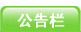 发布招生信息