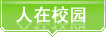 避免被站外镜像带偏