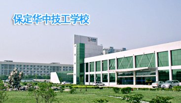 保定技校 更多技校