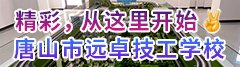技校专题 更多专题